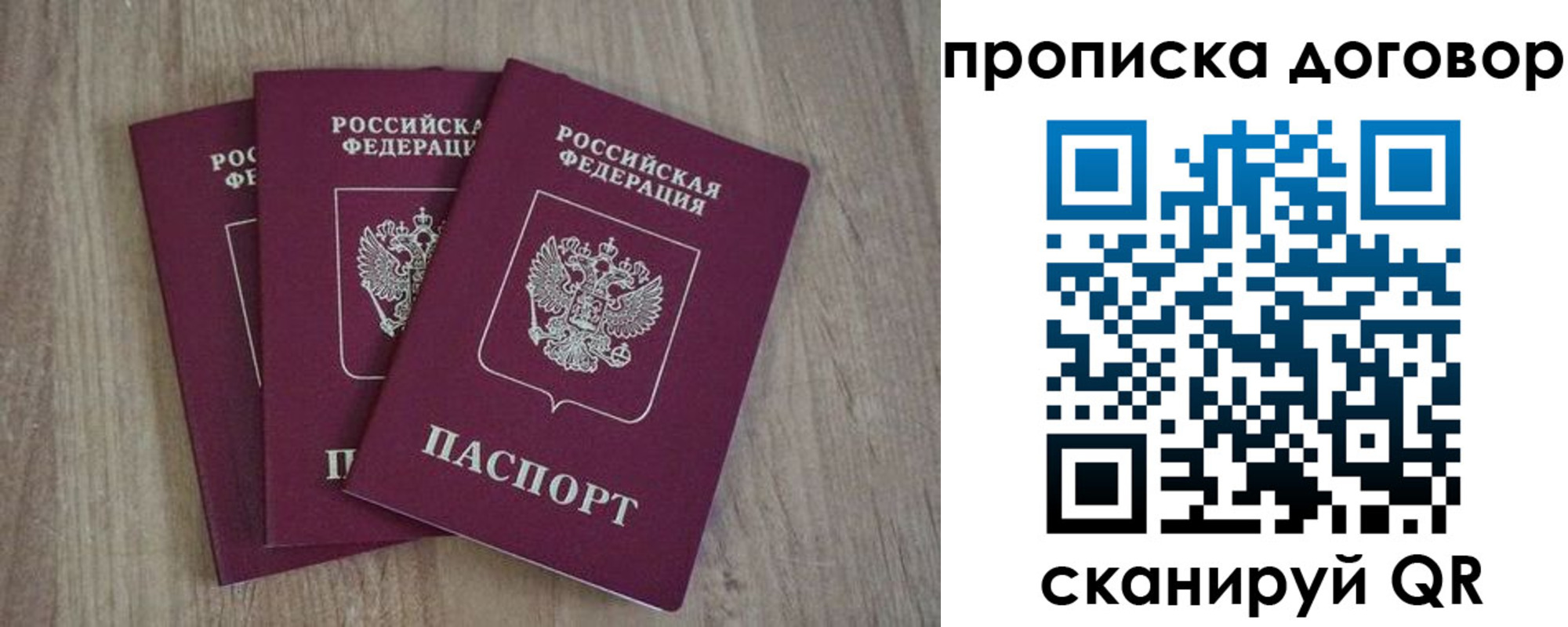 прописка паспорт в Джанкое