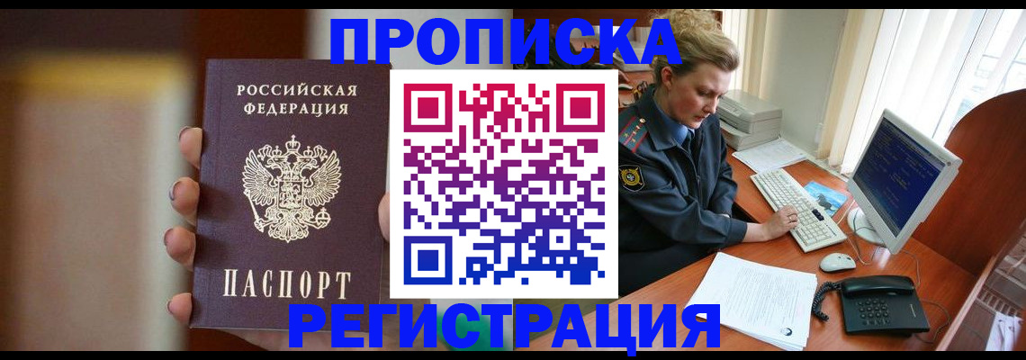 прописка ребенка в Джанкое