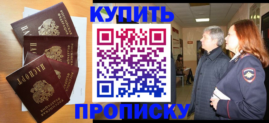 временная регистрация надежно в Джанкое