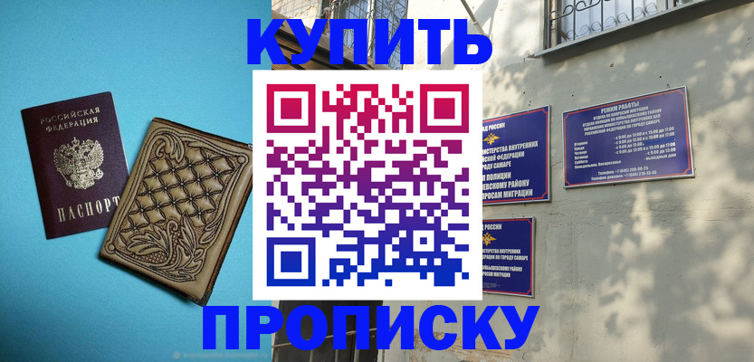 прописка 2025 в Джанкое